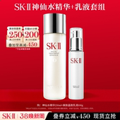II神仙水晶致乳液水乳护肤套组礼物礼盒skllsk2 38现货速达