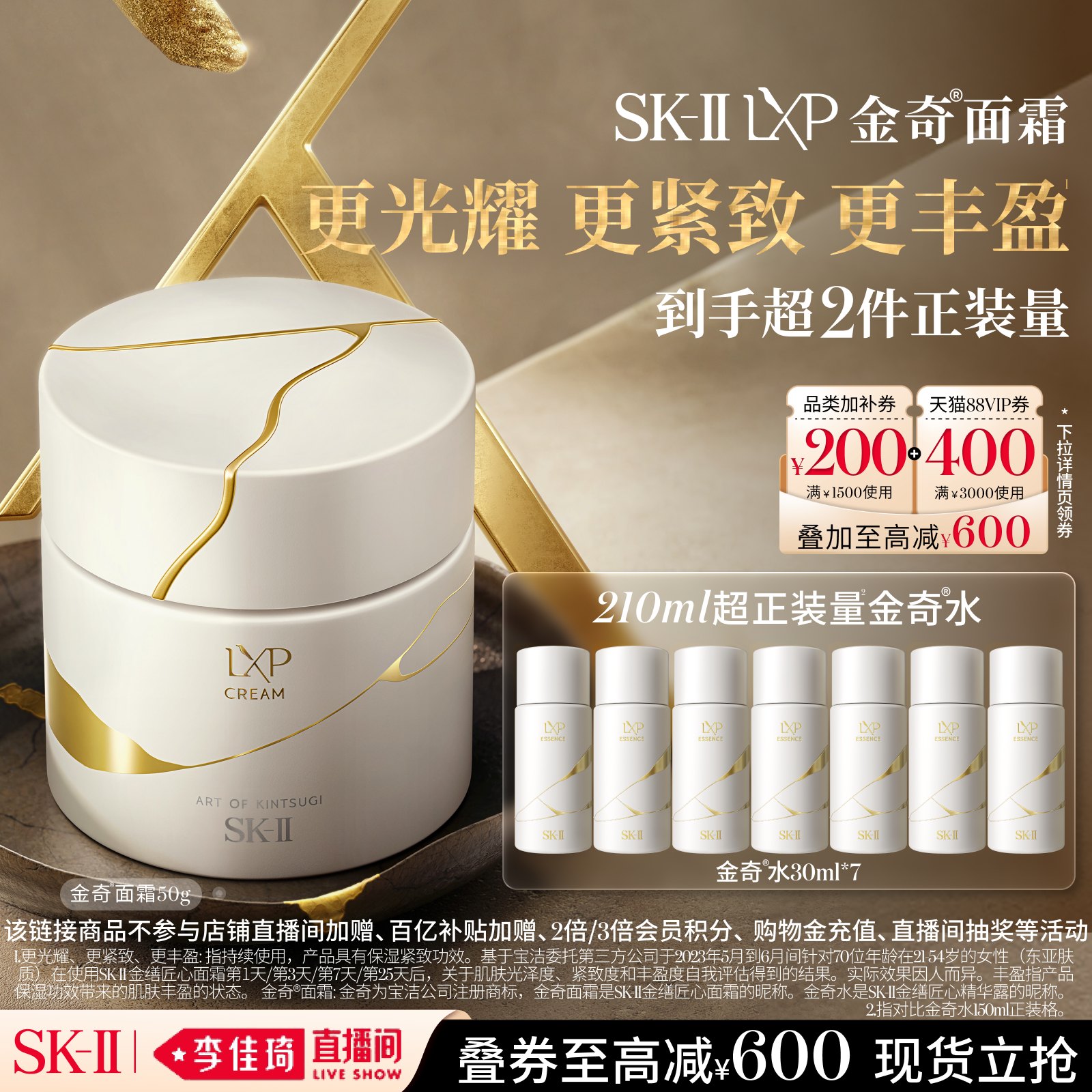 SK-II金奇面霜抗皱紧致护肤