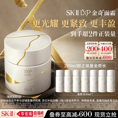 SK-II金奇面霜抗皱紧致护肤