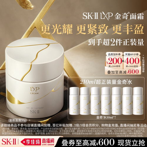 SK-II金奇面霜抗皱紧致护肤