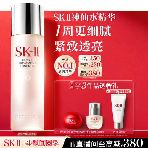 SK-IINO.1经典神仙水精华