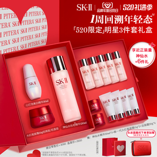 sk2 520礼物 II神仙水护肤品套装 修护控油紧致抗皱礼盒skll