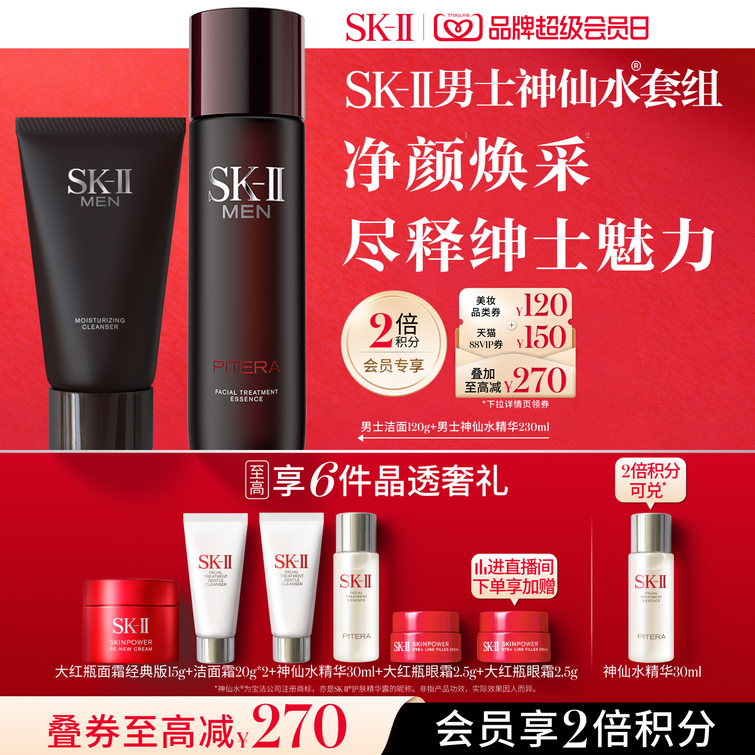 SK-II男士神仙水洁面套组图片