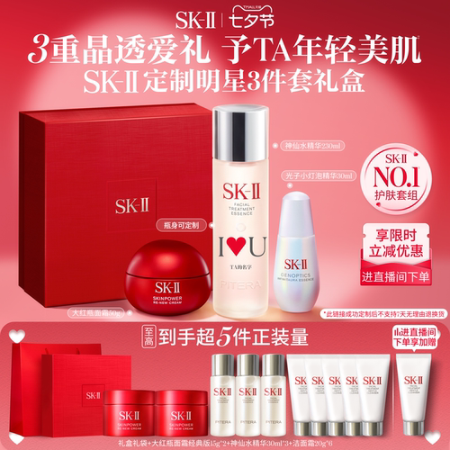 [王牌套组]SK-IINO.1明星3件套