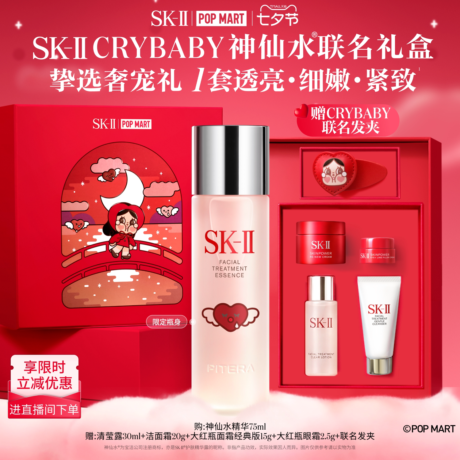【泡泡玛特CRYBABY】SK-II神仙水精华护肤品礼物礼盒哭娃skllsk2