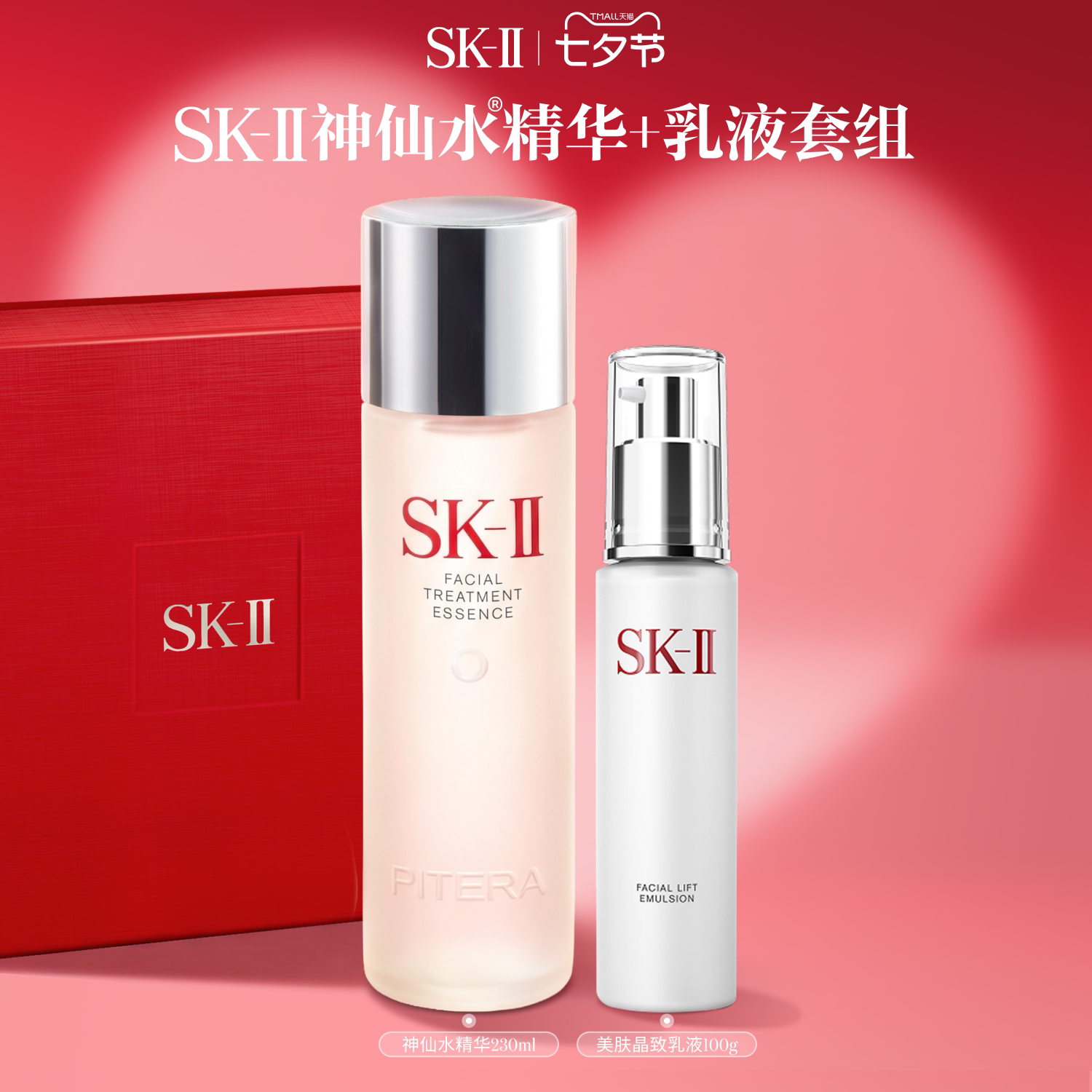 【官方正品】SK-II神仙水晶致乳液水乳护肤品套组礼物礼盒skllsk2