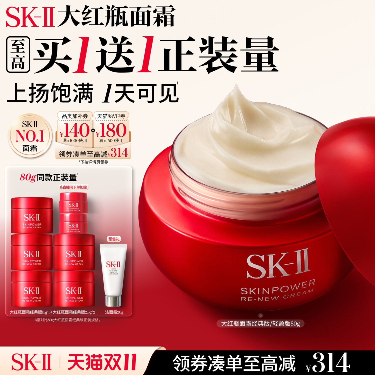 【双11立即付定】SK-II大红瓶面霜紧致保湿护肤品礼物礼盒skllsk2