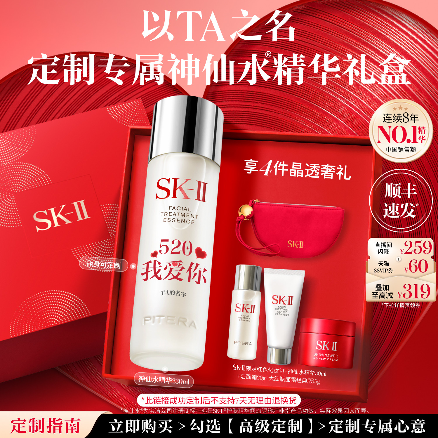 【520专属定制】SK-II神仙水精华抗皱紧致护肤品礼物礼盒skllsk2