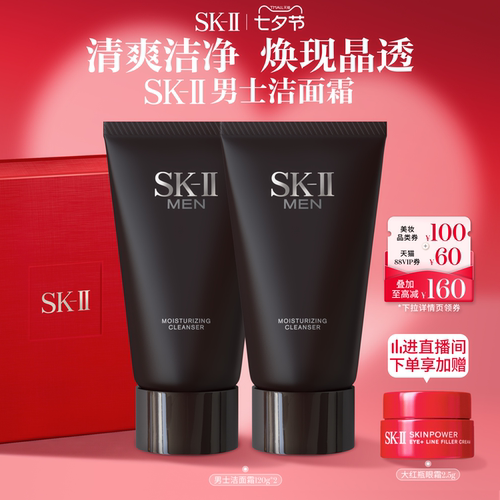 [男士洁面]SK-II男士控油洗面奶