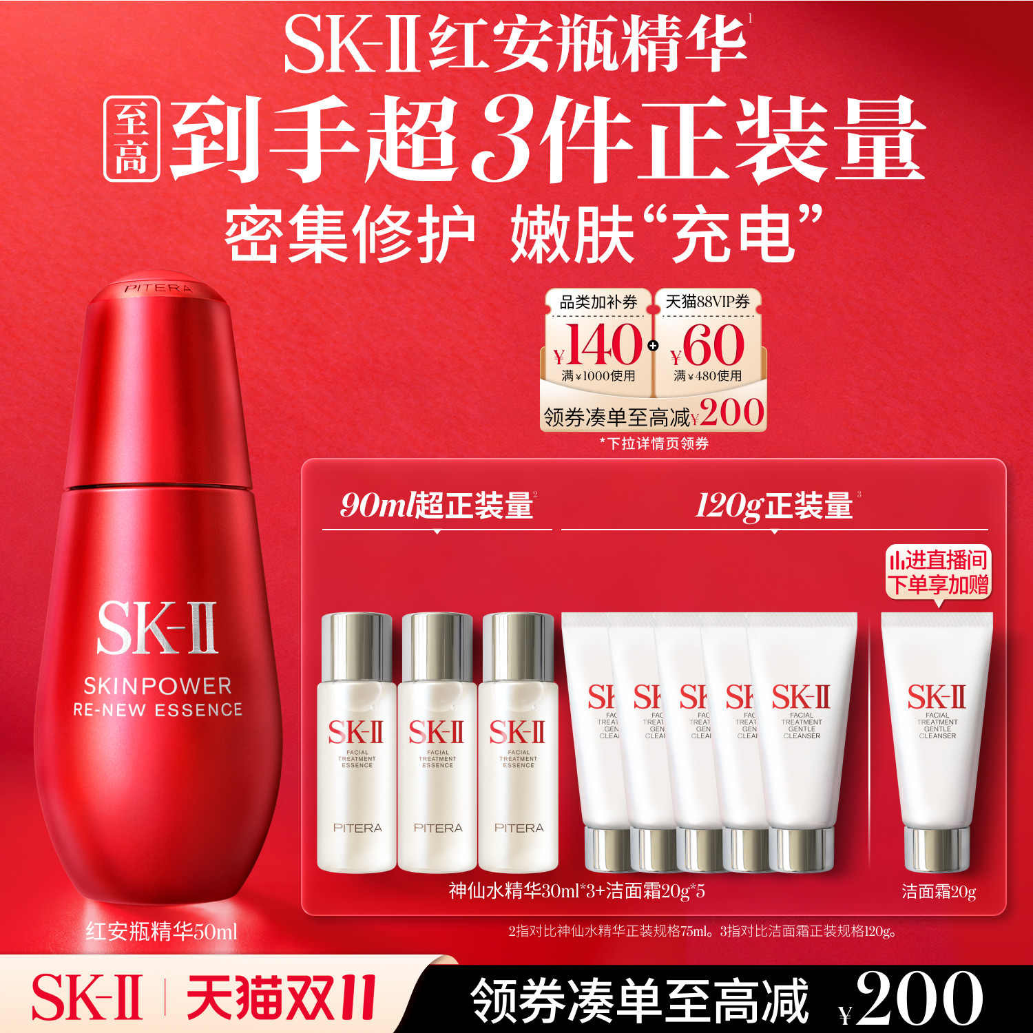 【双11立即付定】SK-II红安瓶面部精华修护紧致礼物礼盒sk2skll