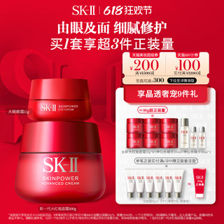 【618现货速抢】SK-II大红瓶面霜眼霜护肤品套装礼物礼盒sk2skll