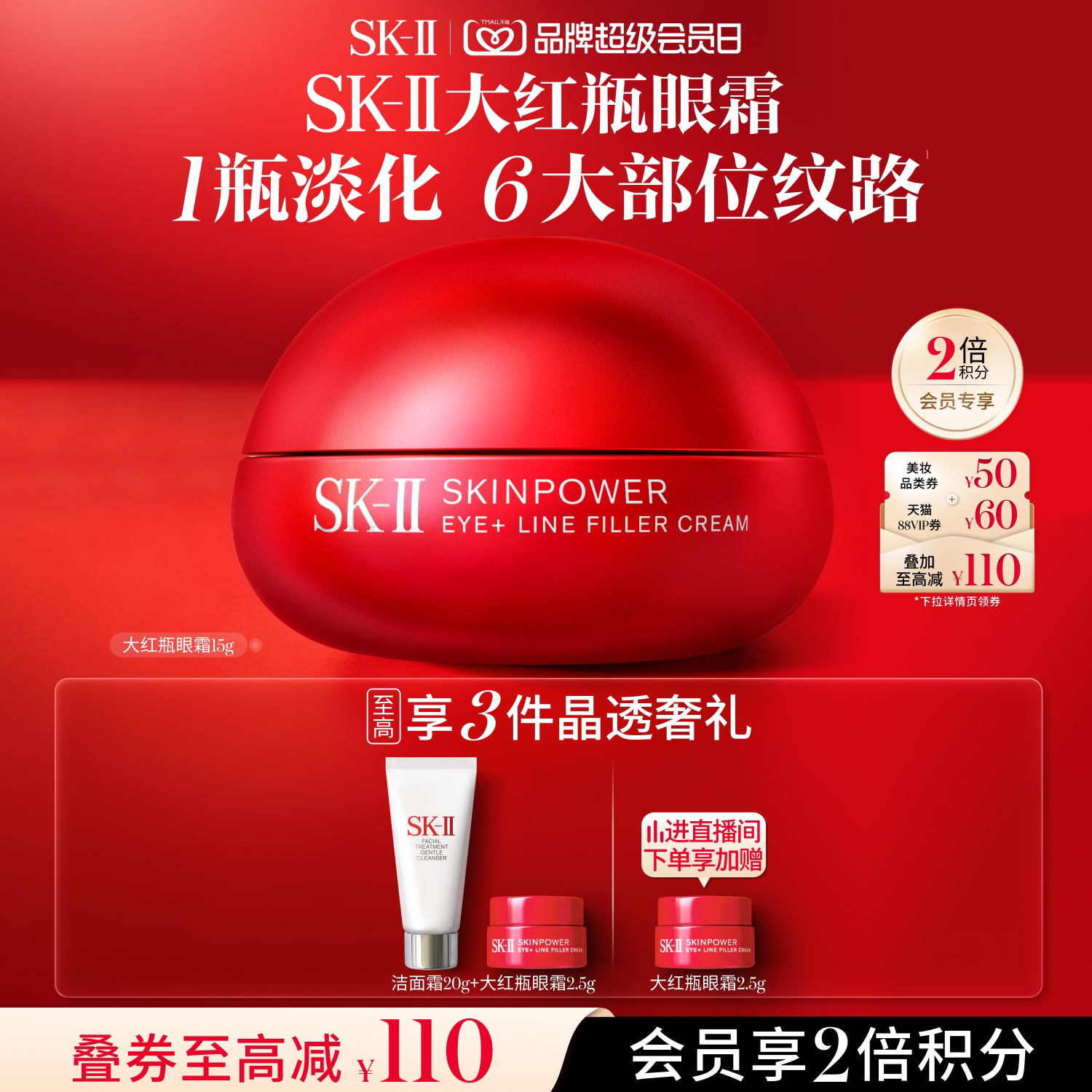 [热卖眼霜]SK-II抗皱滋养眼霜15g图片