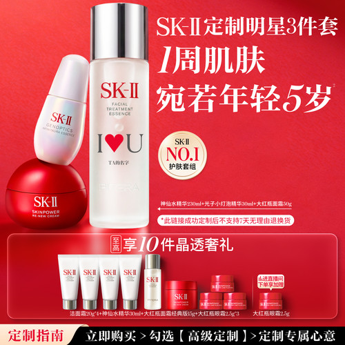 [王牌套组]SK-IINO.1明星3件套