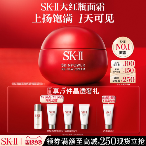 [热卖面霜]SK-II大红瓶抗皱面霜