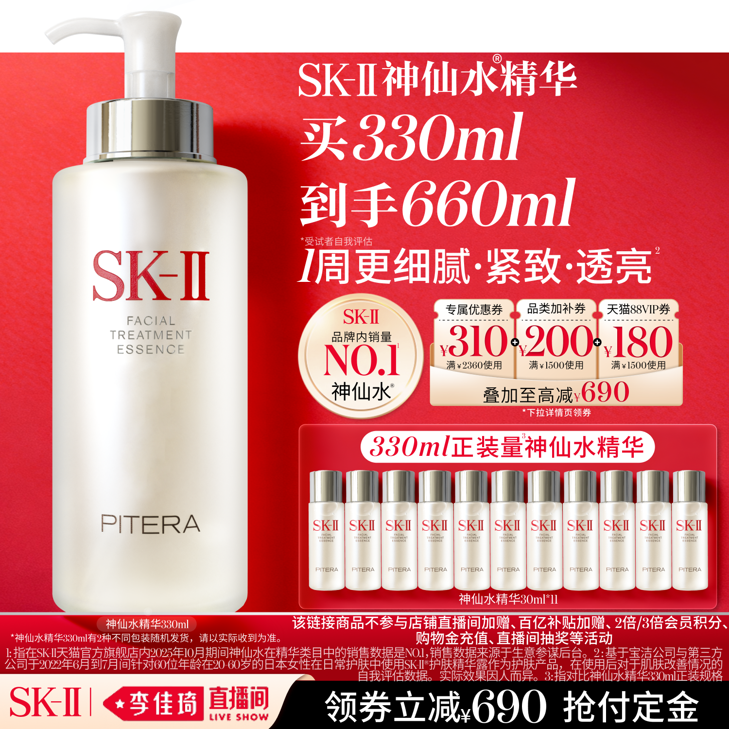【李佳琦618超级美妆预售付定金】SK-II神仙水精华液skllskiisk2