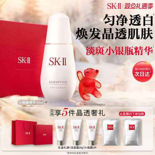 SK-II小银瓶祛斑美白精华液