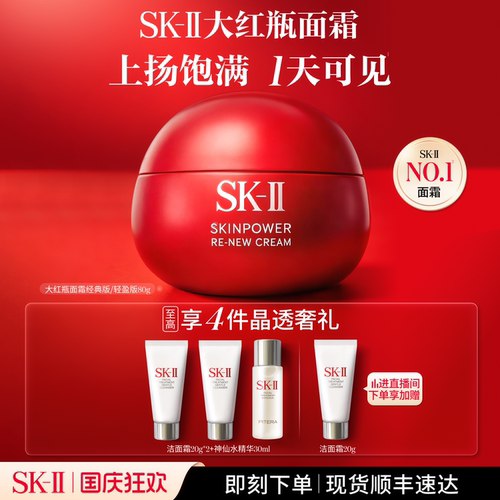 [热卖面霜]SK-II大红瓶抗皱面霜