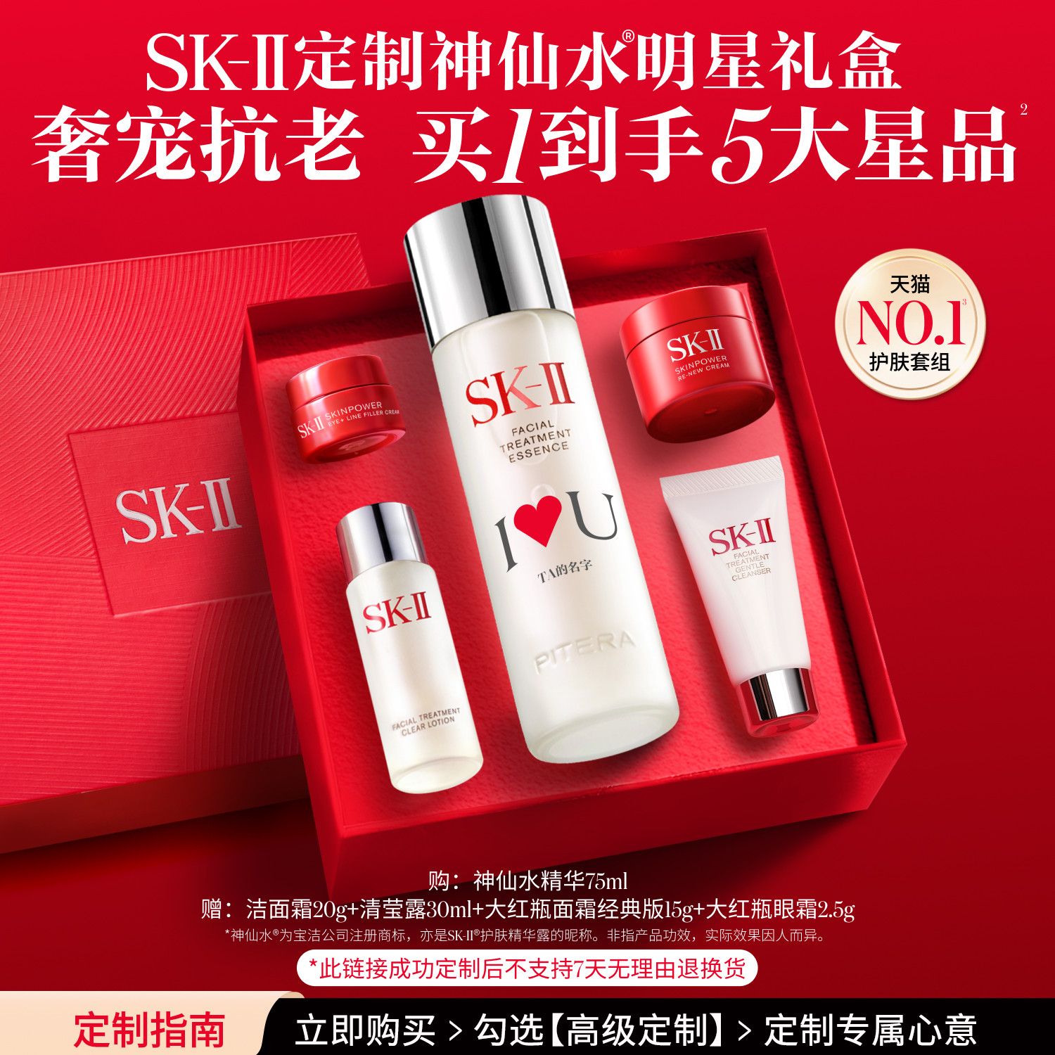 【专属定制】SK-IINO.1神仙水明星礼盒保湿护肤品套装礼物skllsk2