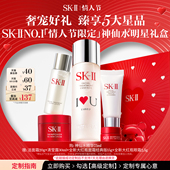 新年skllsk2 IINO.1神仙水明星礼盒护肤套装 情人节礼物定制