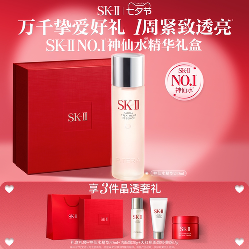 SK-IINO.1神仙水精华紧致透亮