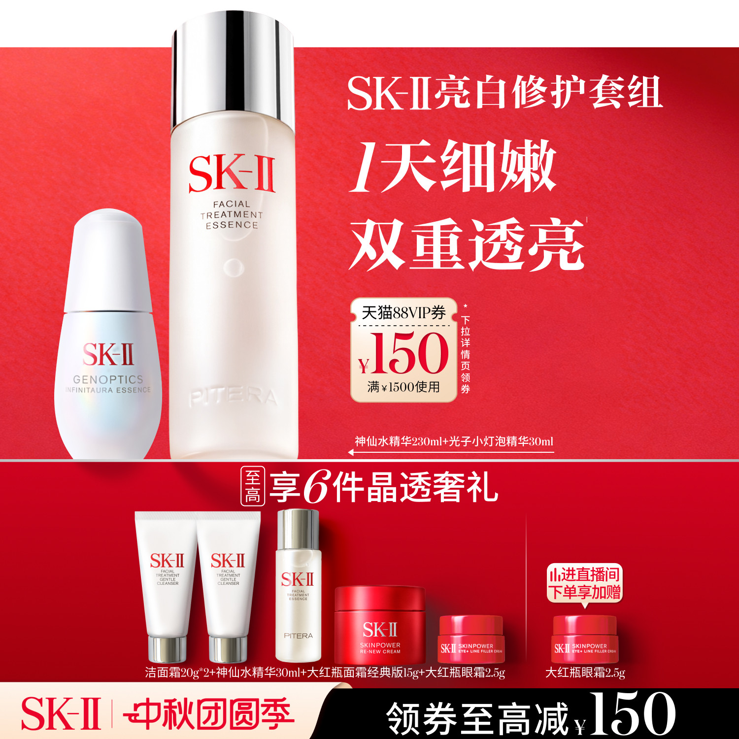 SK-II神仙水小灯泡亮白修护套组图片