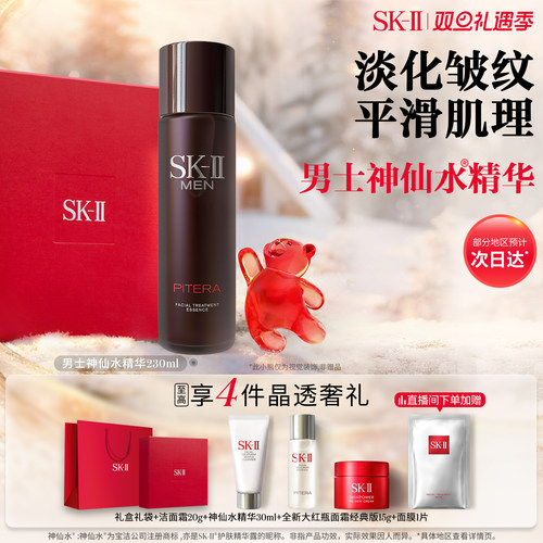 SK-II男士神仙水护肤精华230ml
