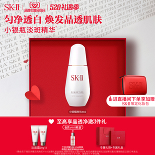 II小银瓶淡斑精华护肤品美白保湿 礼盒skll 520礼物 sk2