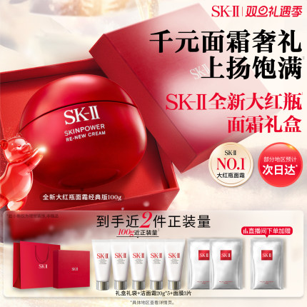 【店播专享】SK-II大红瓶面霜抗皱紧致护肤品套装礼物礼盒sk2skll