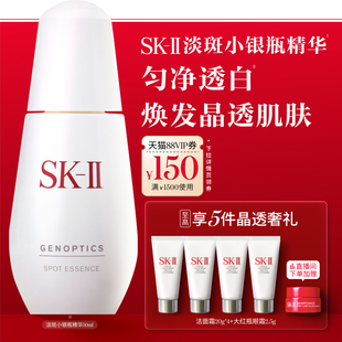 II小银瓶面部精华液祛斑美白护肤礼物礼盒skllsk2 官方正品