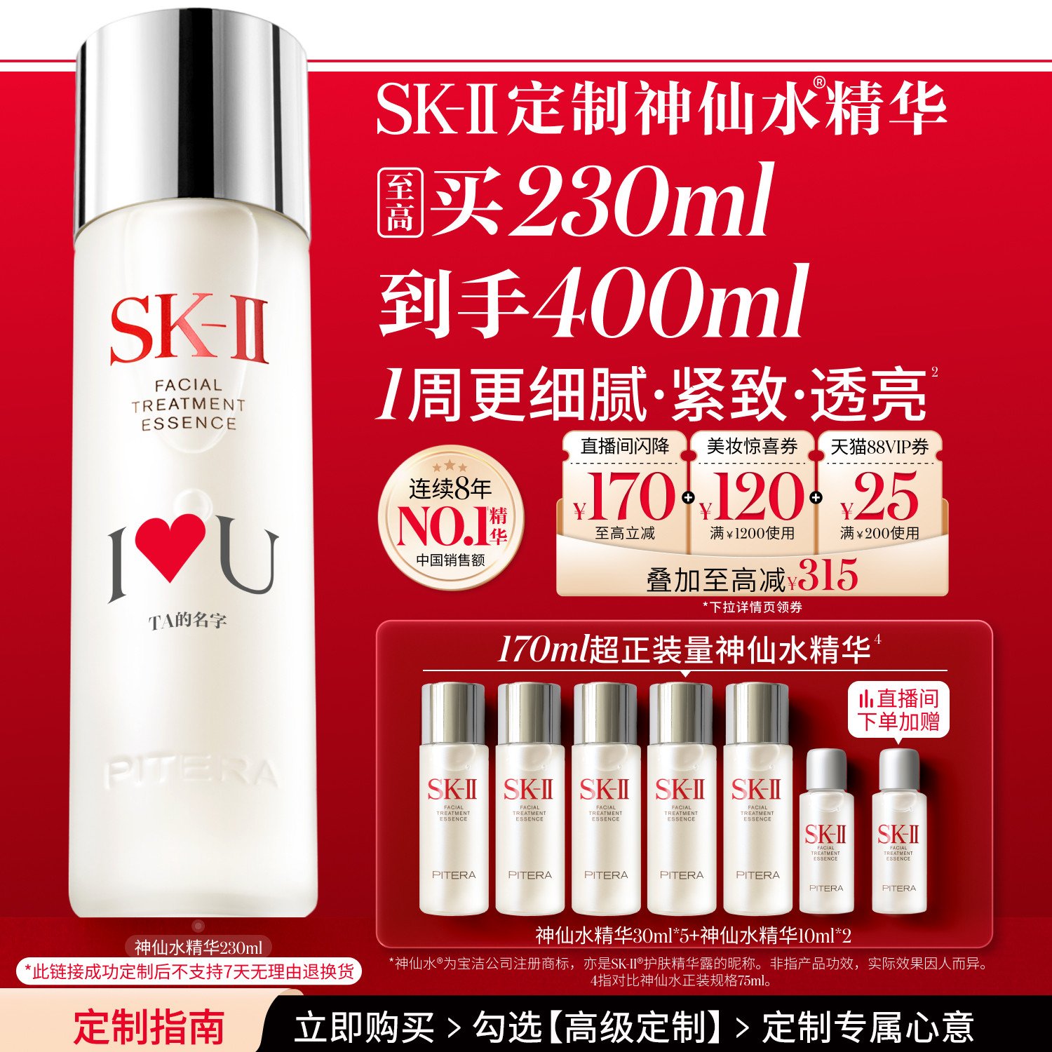【专属定制】SK-II神仙水精华保湿抗皱紧致护肤品礼物礼盒skllsk2
