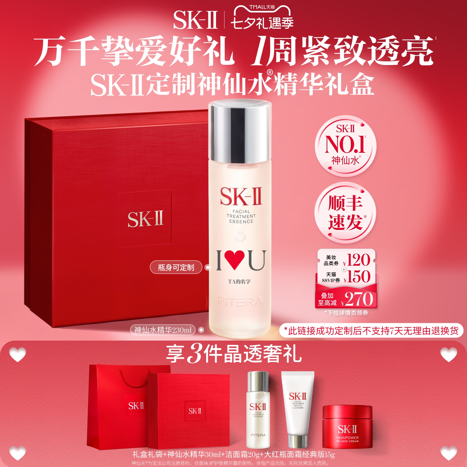 【七夕礼物】SK-II神仙水精华护肤品抗皱紧致礼盒skllsk2skii - 实物图
