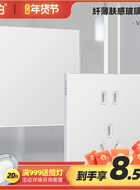 家的开关AG哑光玻璃面板暗装86型五孔插座肤感白超薄面板开关V93