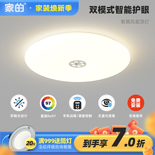 家的智能吸顶灯全光谱护眼灯双模式led灯客厅灯房间智能灯具