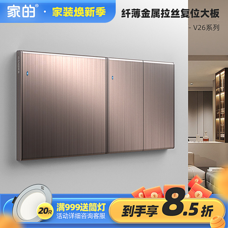 家的86型复位大板玫瑰金/灰色面板暗装五孔插座带开关家用套餐V26