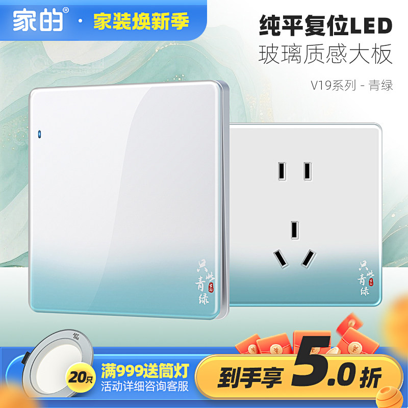 家的10A中国风开关插座
