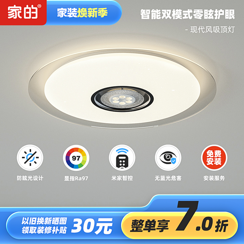 家的现代风智能吸顶灯双模式led护眼吸顶灯全光谱客厅主灯卧室灯