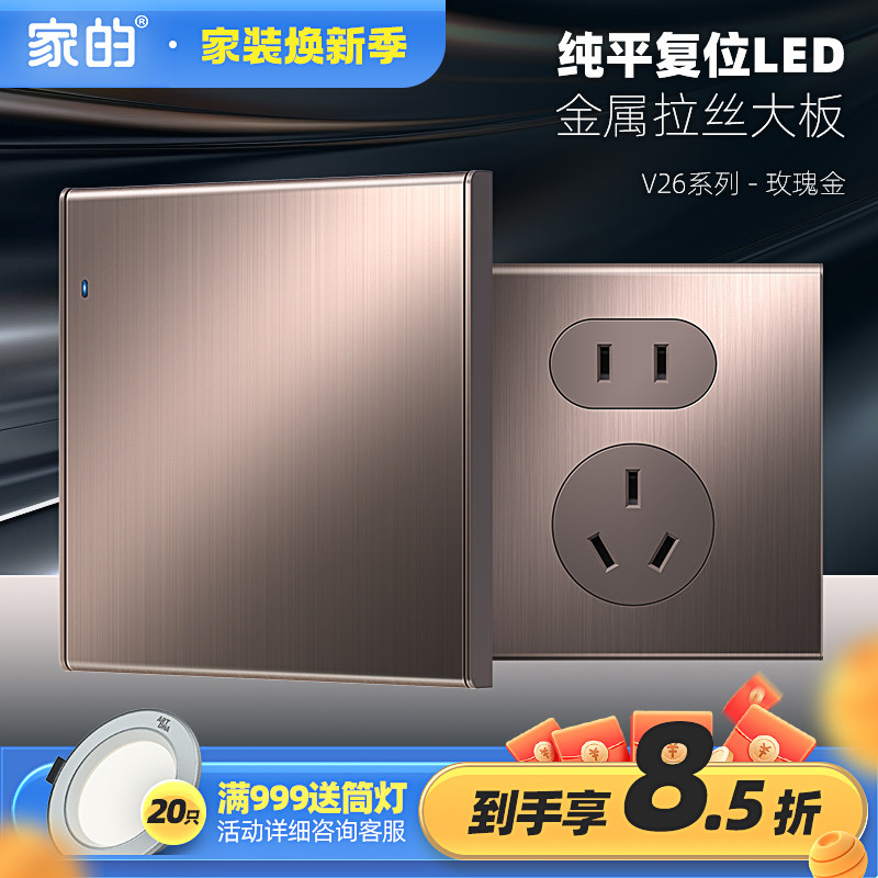 家的86型复位大板玫瑰金/灰色面板暗装五孔插座带开关家用套餐V26