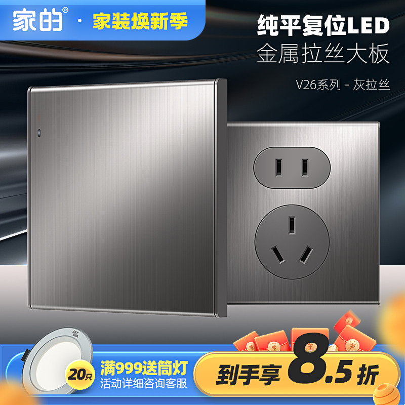家的灰拉丝86型纯平复位大板板