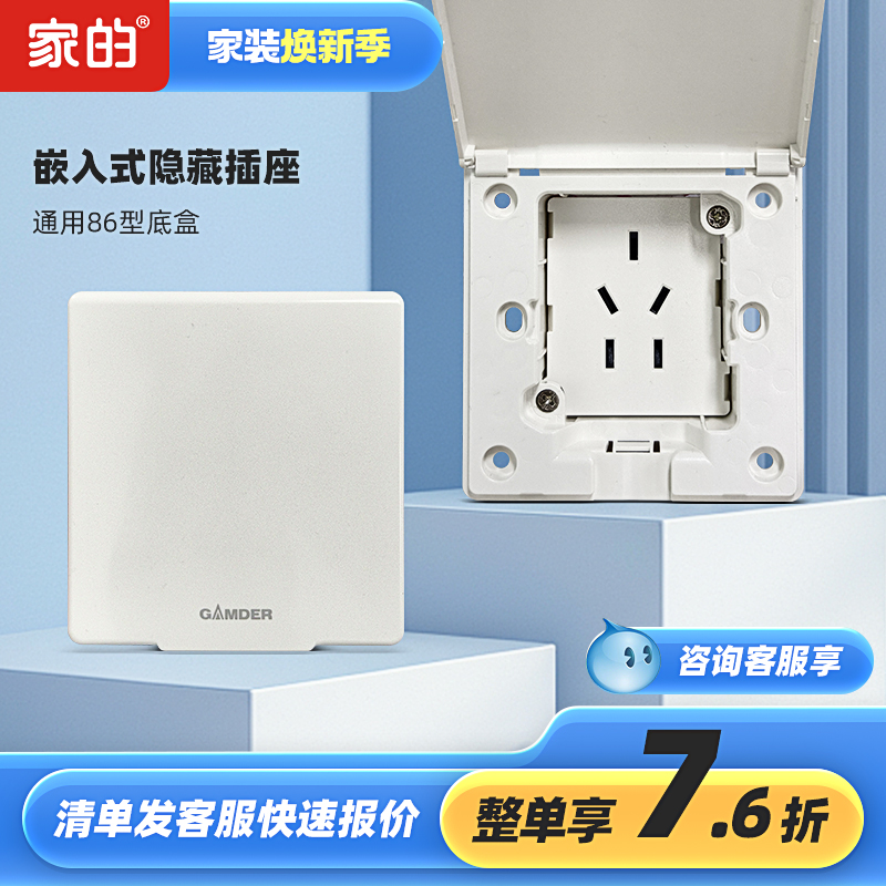 家的10A嵌入式五孔插座86型