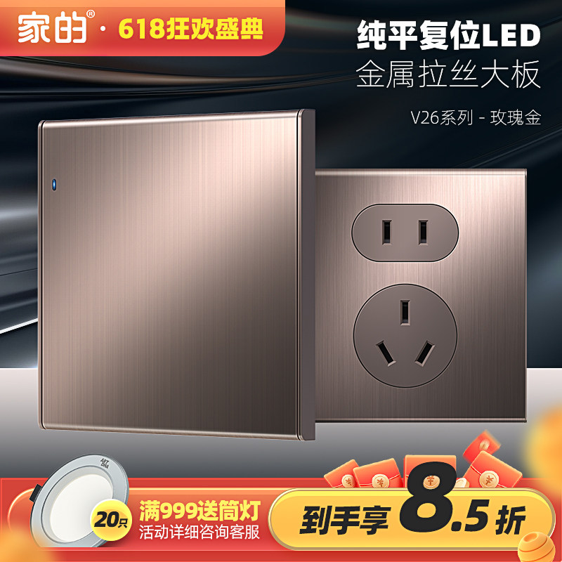 家的86型复位大板玫瑰金/灰色面板暗装五孔插座带开关家用套餐V26