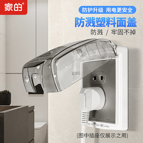 家的开关插座浴室塑料面盖防溅