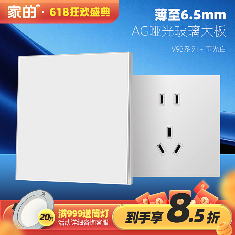 家的开关AG哑光玻璃面板暗装86型五孔插座肤感白超薄面板开关V93