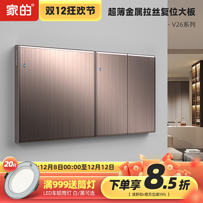 家的86型复位大板玫瑰金/灰色面板暗装五孔插座带开关家用套餐V26