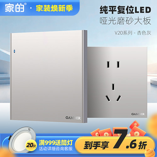 家的86型开关插座家用一开带五孔全屋套餐面板USB插座杏色灰V20