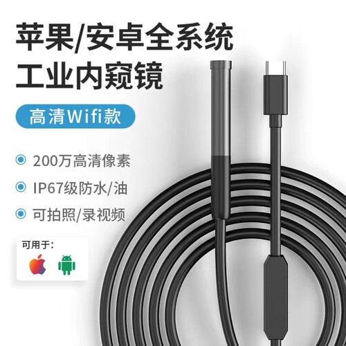 内窥镜苹果安卓Type-c手机通用款