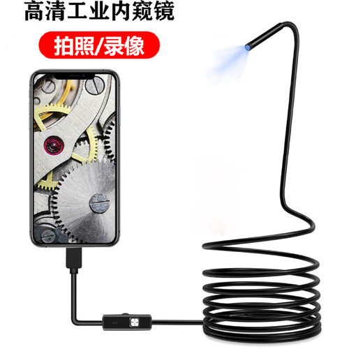 高清摄像头5.5mm探头连手机汽修