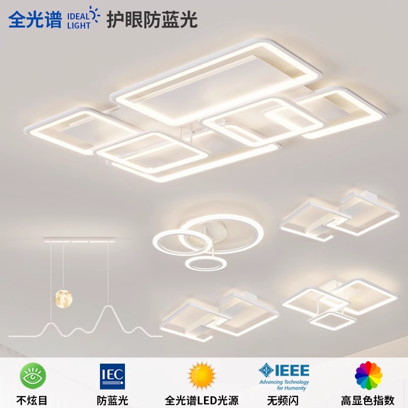 现代简约全光谱吸顶灯全屋套餐