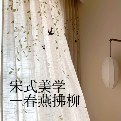 「春燕拂柳」棉麻质感刺绣宋氏美学中古风客厅纱帘半遮光飘窗窗帘