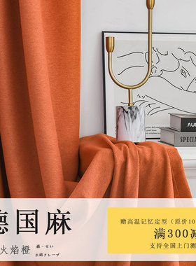双层棉麻99.9%全遮光北欧卧室客厅橙色飘窗窗帘2020新款莫兰迪色