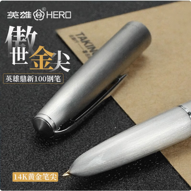 英雄鼎新100钢笔14K金笔官方正品老款经典复古款成人办公学生书写,文具电教/文化用品/商务用品,钢笔,淘宝优惠券,粉丝福利购,淘宝优惠卷